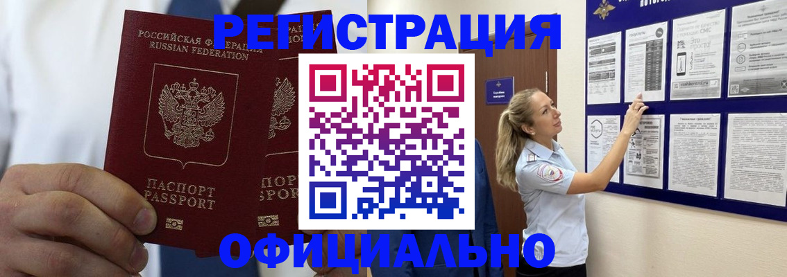 прописка штамп в Ивановской области