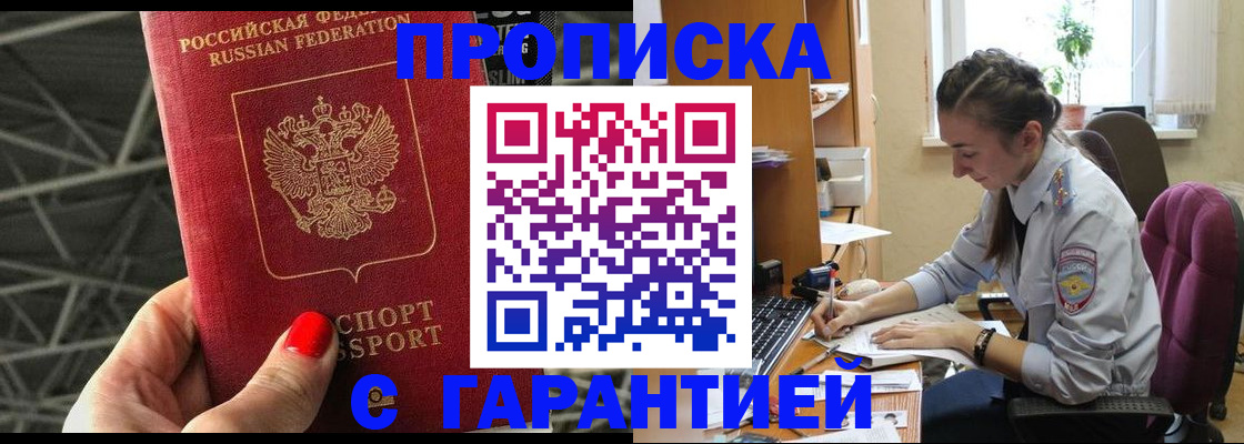 временная регистрация купить в Ивановской области