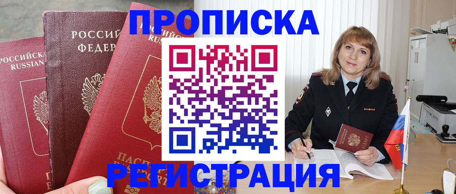 прописка для работы в Ивановской области